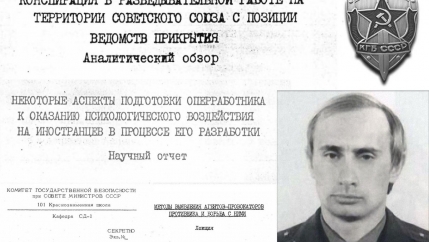 Image of young Vladimir Putin with Russian text 