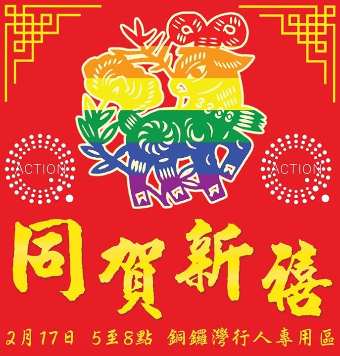 The red envelope distributed by Action Q is designed with a rainbow-colored goat — 2015 is the Year of the Goat — to signify the LGBT community's wish for acceptance. The red envelope distributed by Action Q is designed with a rainbow-colored goat — 2015 is the Year of the Goat — to signify the LGBT community's wish for acceptance.