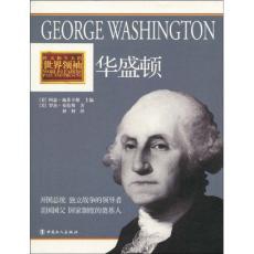 Chinese book on George Washington