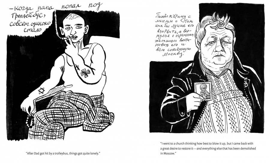 “After dad got hit by a trolleybus, things got quite lonely” from Victoria Lomasko’s “Other Russias.” An illustration on the left shows a man smoking and on the right an older man holds photo of a religious figure.