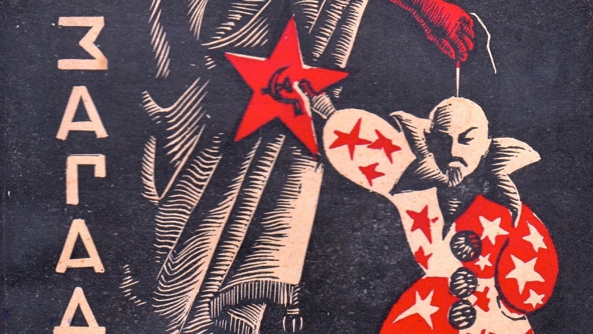 Detail of a Russian book jacket Detail of a Russian book jacket