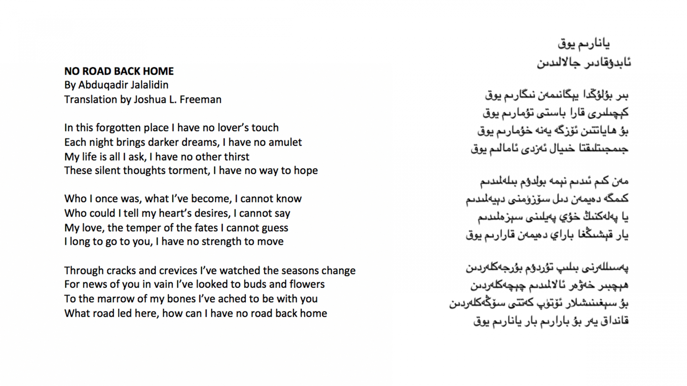 “No Road Back Home,” by Abduqadir Jalalidin, in English (left) and Uighur (right). “No Road Back Home,” by Abduqadir Jalalidin, in English (left) and Uighur (right).